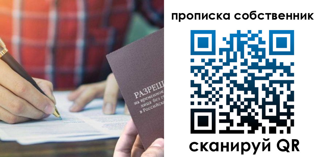 временная регистрация для всех в Бердске