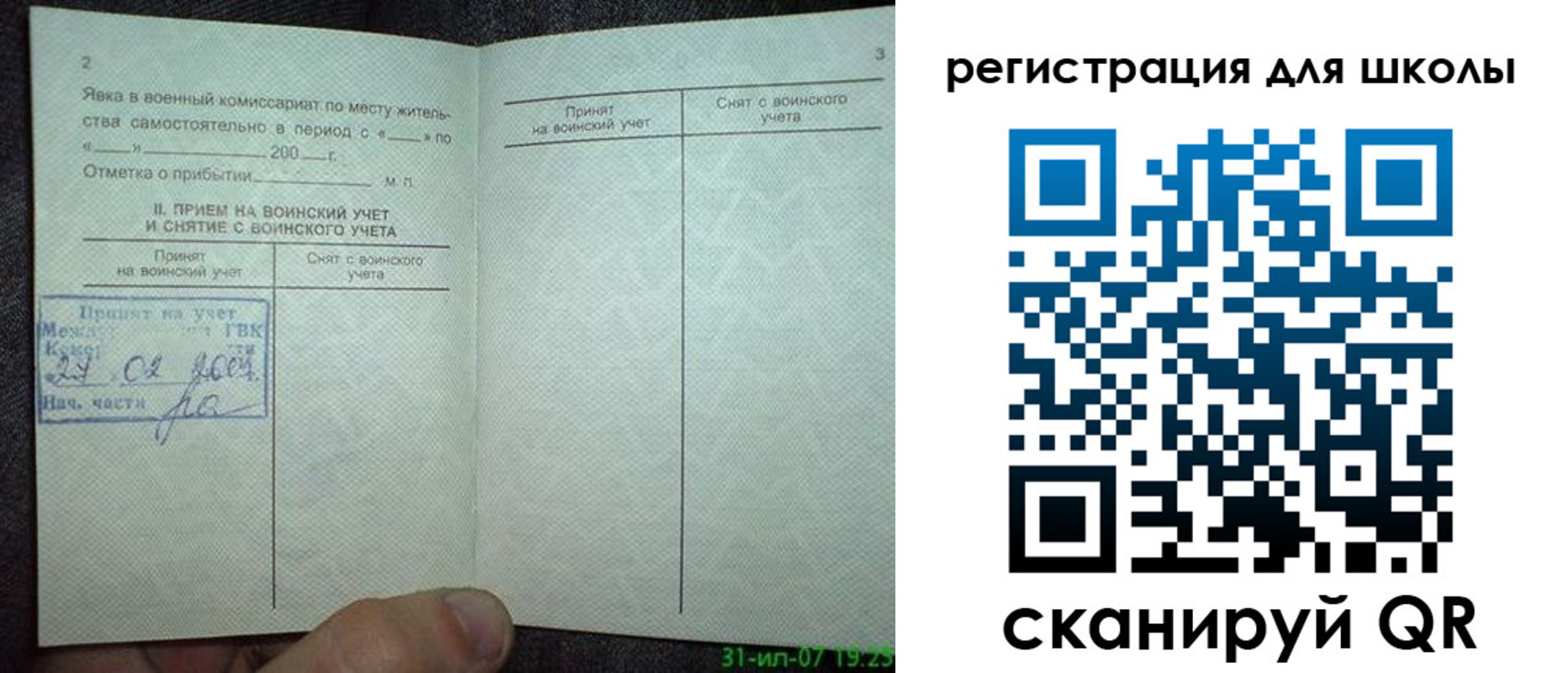 регистрация для дет. сада в Бердске