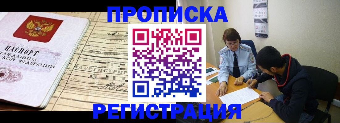 регистрация в Бердске