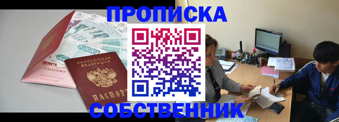 временная регистрация 2025 в Бердске