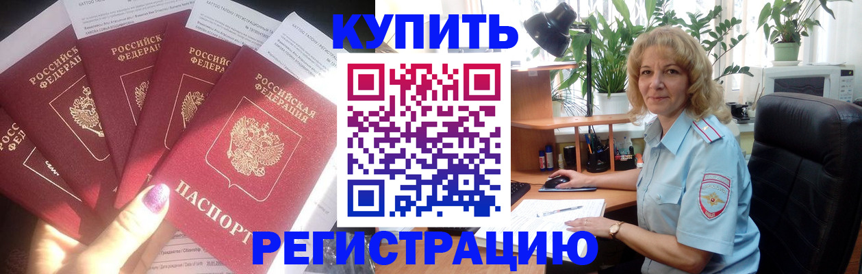 прописка от собственника в Бердске