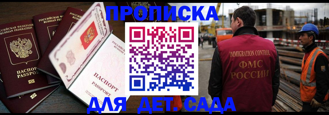 купить прописку в Бердске