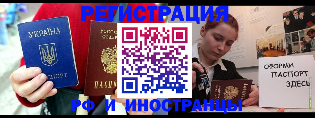 прописка от собственника в Бердске